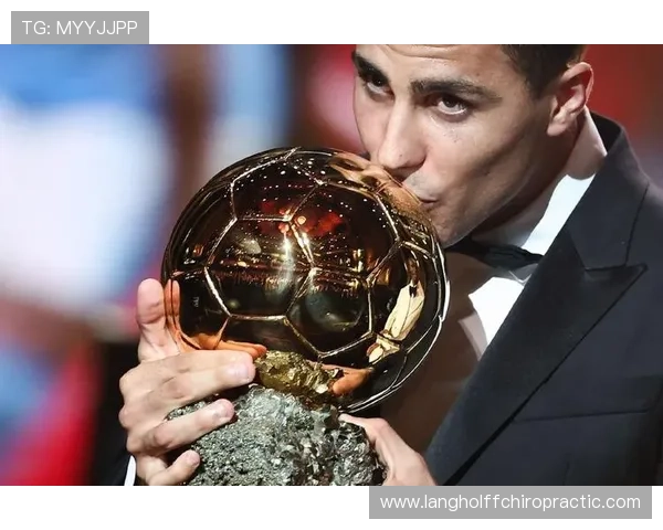 罗德里:防守型中场冲击金球奖的终极案例与上限分析