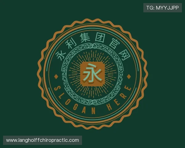 认识yl6809永利集团官网